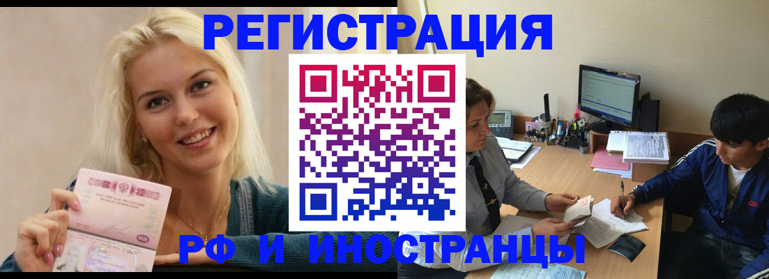 временная регистрация купить в Ивановской области