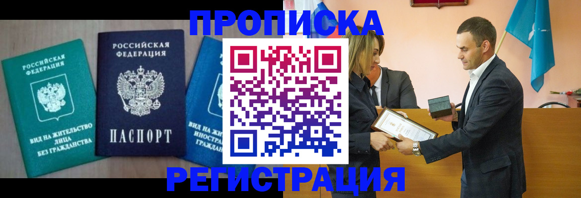 временная прописка в Ивановской области