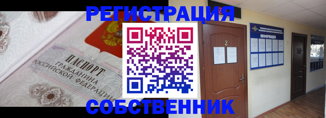 прописка 2025 в Ивановской области